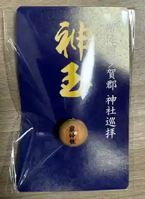 泉神社(茨城県)