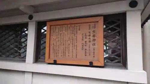 坐摩神社(大阪府)