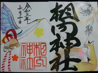 御朱印帳付属2/4②