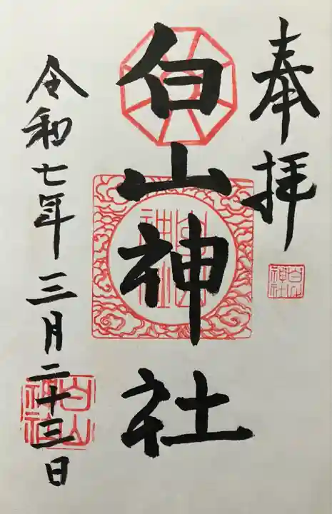 令和七年 直書き頂きました。