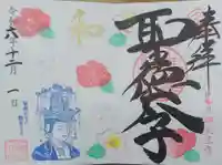 伊勢の国 四天王寺(三重県)