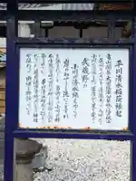 平川清水稲荷(東京都)