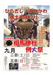 相馬神社のお祭り