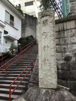 須賀神社のその他建物