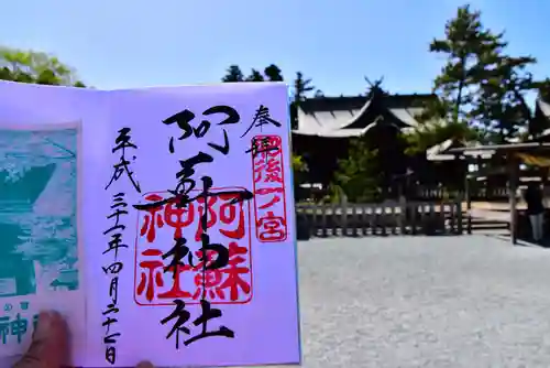 阿蘇神社の御朱印