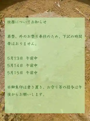 大鏑神社(福島県)