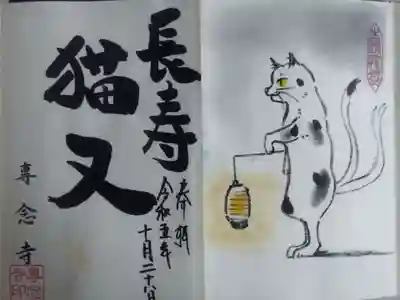 専念寺(大阪府)