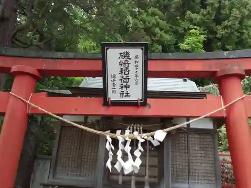 磯﨑稲荷神社の鳥居