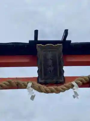 菱妻神社のその他建物