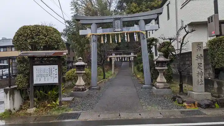 神足神社(京都府)