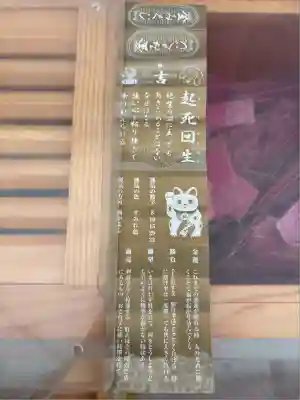 札幌諏訪神社のおみくじ