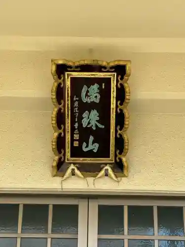 傳長寺（伝長寺）の{uncategorized: "未分類", other: "その他", undefined: "問題あり", building: "その他建物", grave: "お墓", sacred_gate: "鳥居", guardian: "狛犬", statue: "像", buddha: "仏像", history: "歴史", nature: "自然", garden: "庭園", animal: "動物", pagoda: "塔", temizu: "手水舎", mountain_gate: "山門・神門", sanctuary: "本殿・本堂", subordinate: "末社・摂社", art: "芸術", scenery: "景色", jizo: "地蔵", ema: "絵馬", goshuin: "御朱印", omikuji: "おみくじ", items: "授与品その他", amulet: "お守り", goshuincho: "御朱印帳", eats: "食事", festival: "お祭り", votive_dance: "神楽", shichigosan: "七五三参", wedding: "結婚式", experience: "体験その他", initially: "初詣", around: "周辺", anti_infection: "感染症対策"}