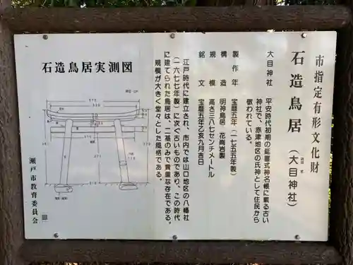 大目神社のその他建物