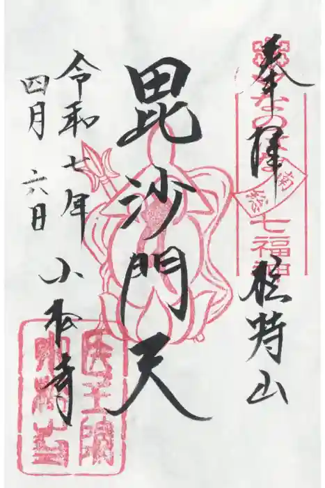 小松寺の御朱印
