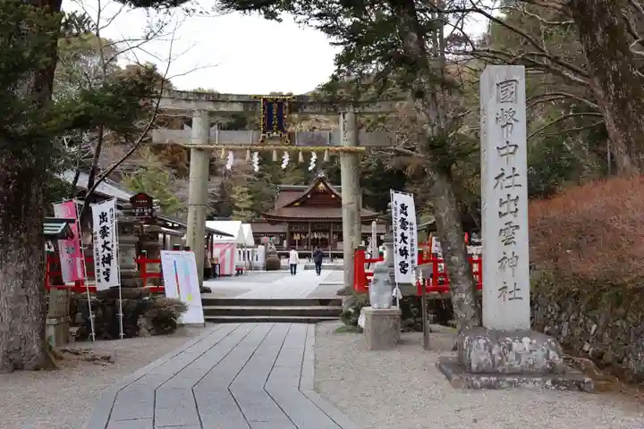 出雲大神宮(京都府)