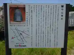 守公神社の歴史