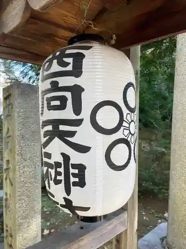 西向天神社のその他建物