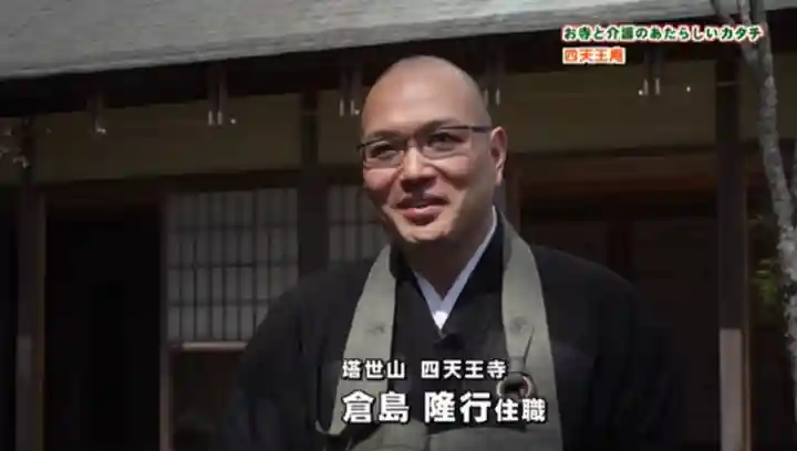 伊勢の国 四天王寺(三重県)