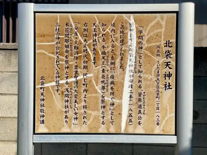 北袋天神社(埼玉県)