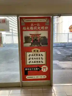 福永稲荷大明神のその他建物