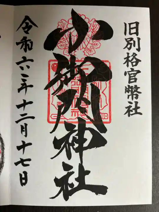 小御門神社(千葉県)