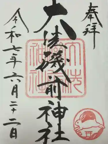 大洗磯前神社(茨城県)