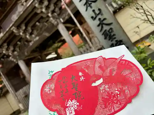 大聖院(広島県)