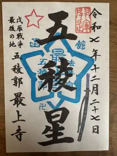 最上寺の{uncategorized: "未分類", other: "その他", undefined: "問題あり", building: "その他建物", grave: "お墓", sacred_gate: "鳥居", guardian: "狛犬", statue: "像", buddha: "仏像", history: "歴史", nature: "自然", garden: "庭園", animal: "動物", pagoda: "塔", temizu: "手水舎", mountain_gate: "山門・神門", sanctuary: "本殿・本堂", subordinate: "末社・摂社", art: "芸術", scenery: "景色", jizo: "地蔵", ema: "絵馬", goshuin: "御朱印", omikuji: "おみくじ", items: "授与品その他", amulet: "お守り", goshuincho: "御朱印帳", eats: "食事", festival: "お祭り", votive_dance: "神楽", shichigosan: "七五三参", wedding: "結婚式", experience: "体験その他", initially: "初詣", around: "周辺", anti_infection: "感染症対策"}