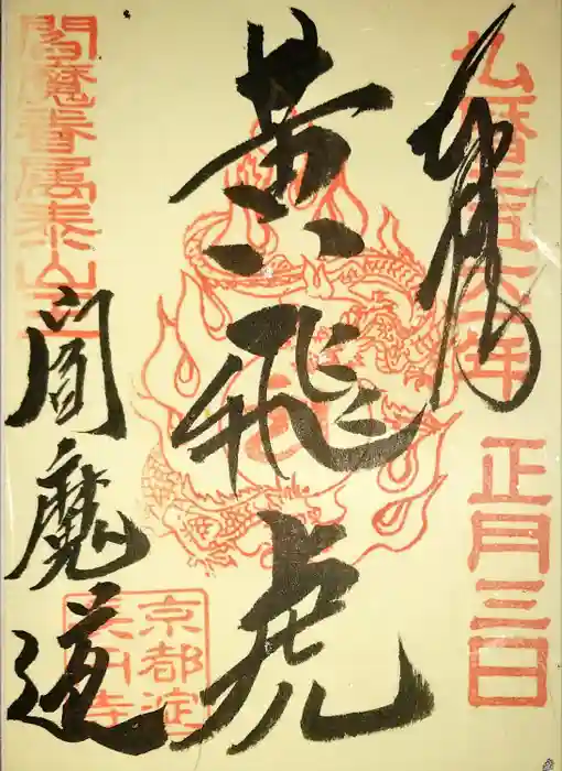 長円寺の御朱印