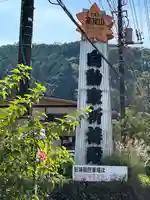 高尾山薬王院(東京都)