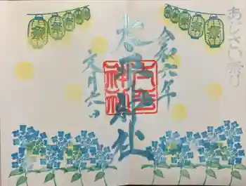 太平神社の御朱印 2024年07月