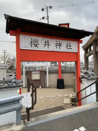 櫻井神社のその他建物