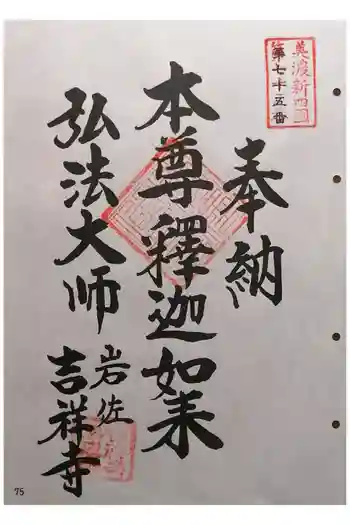 吉祥寺の御朱印 2025年08月