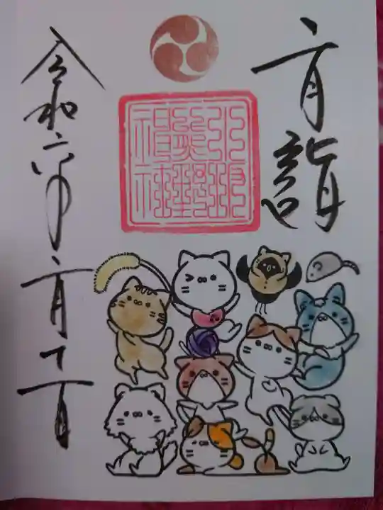 小坂熊野神社の御朱印