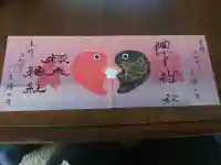 櫻木神社の御朱印