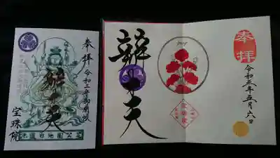 増上寺塔頭 三縁山 宝珠院の授与品その他