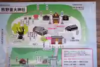 熊野皇大神社(長野県)
