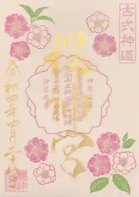 4月 八重桜の御朱印