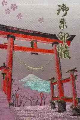 新倉富士浅間神社の御朱印帳