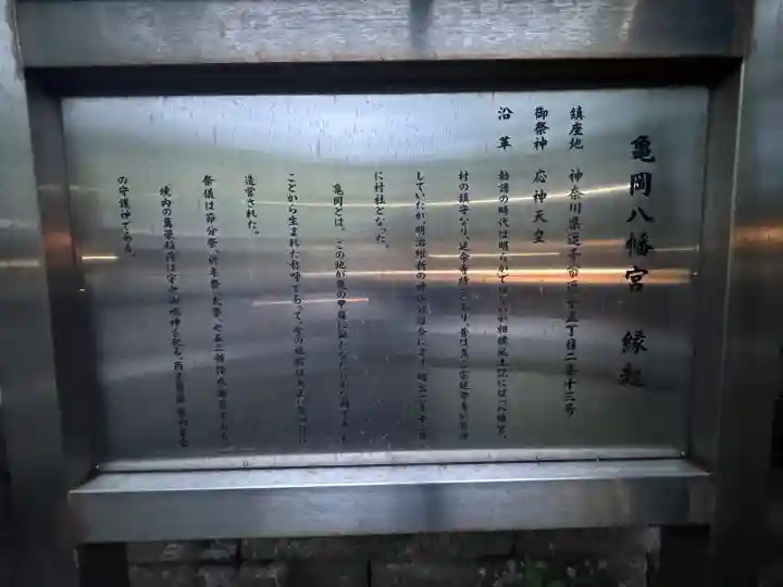 亀岡八幡宮(亀岡八幡神社)(神奈川県)