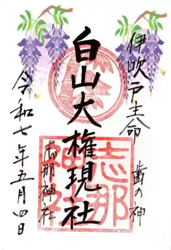 志那神社(滋賀県)