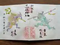 三坂神社(弾除け神社)(山口県)