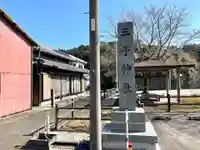 三子神社のその他建物