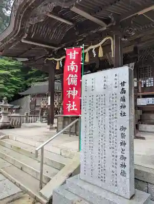 甘南備神社(広島県)