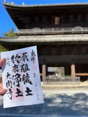 大樹寺（松安院大樹寺）の授与品その他