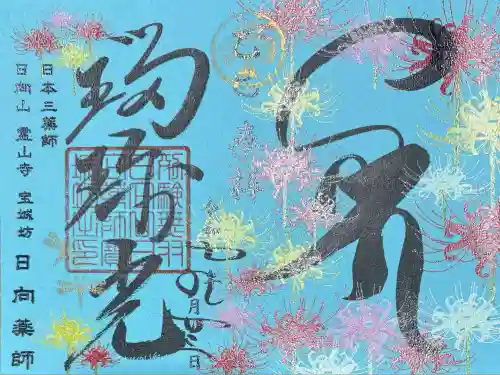 宝城坊(神奈川県)