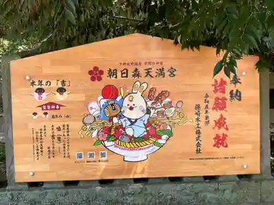 朝日森天満宮(栃木県)