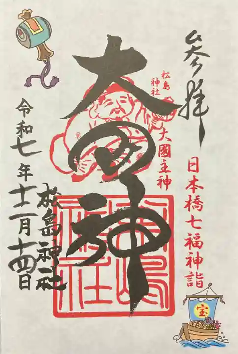 松島神社(東京都)