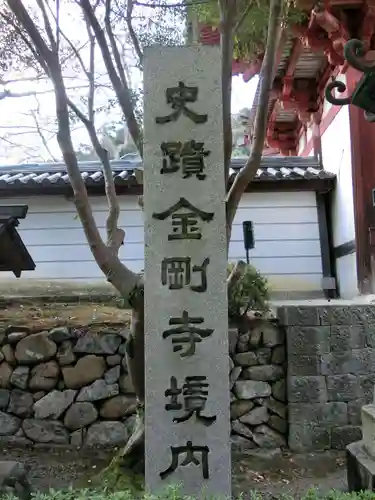 金剛寺のその他建物