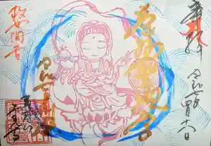 千光寺の御朱印(2025年03月28日(金) 12時58分12秒投稿)